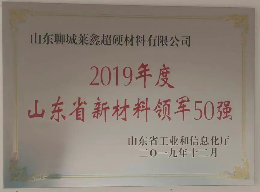  新材料領(lǐng)軍50強(qiáng)